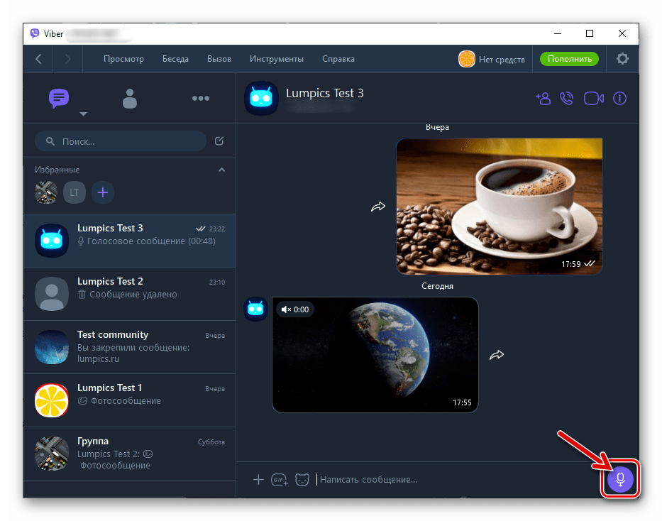 Viber для Windows Кнопка Микрофон для записи голосового сообщения