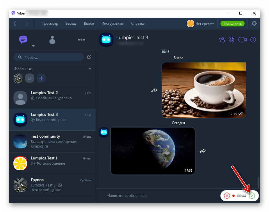 Viber для Windows остановка записи голосового сообщения и одновременно его отправка в чат