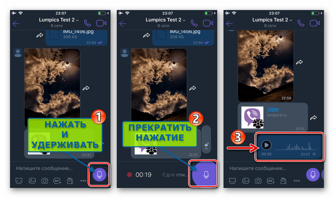 Viber для iPhone запись и автоматическая отправка голосового сообщения