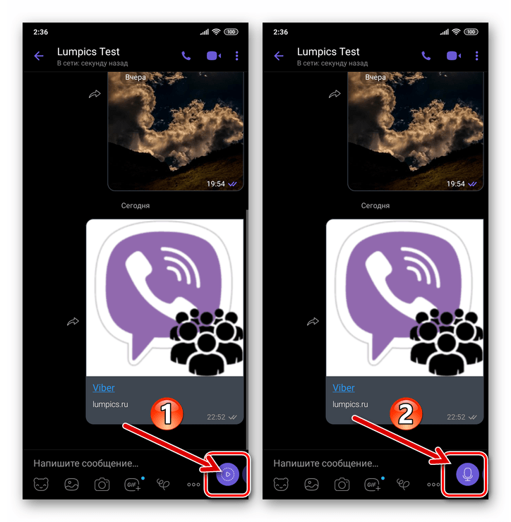 Viber для Android вызов кнопки Микрофон для записи голосового сообщения