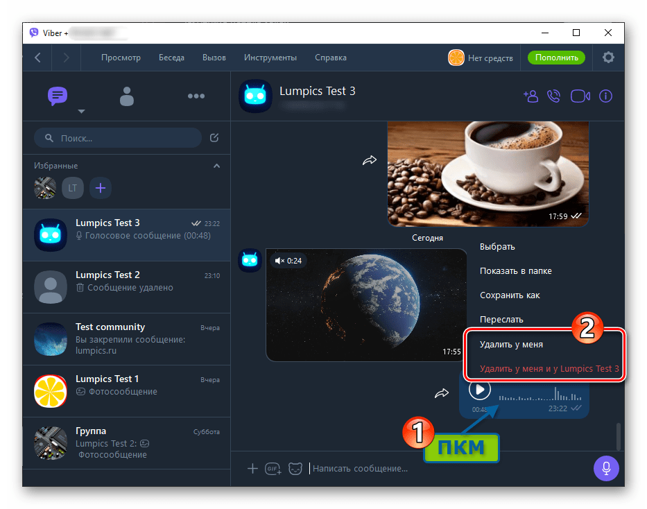 Viber для Windows удаление отправленого голосового сообщения у себя и собеседника
