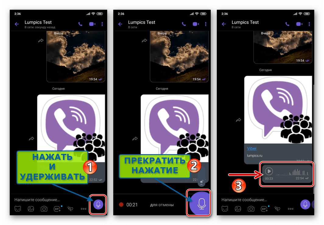 Viber для Android запись голосового сообщения, отправка после завершения фиксации голоса