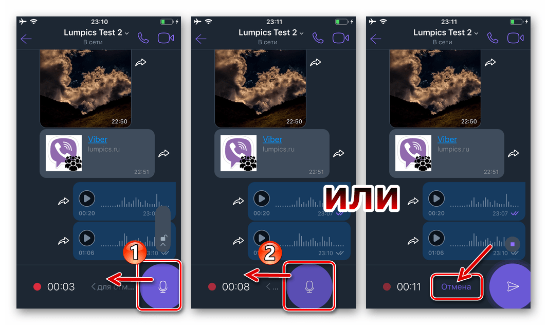 Viber для iPhone отмена создания и отправки голосового сообщения в процессе записи