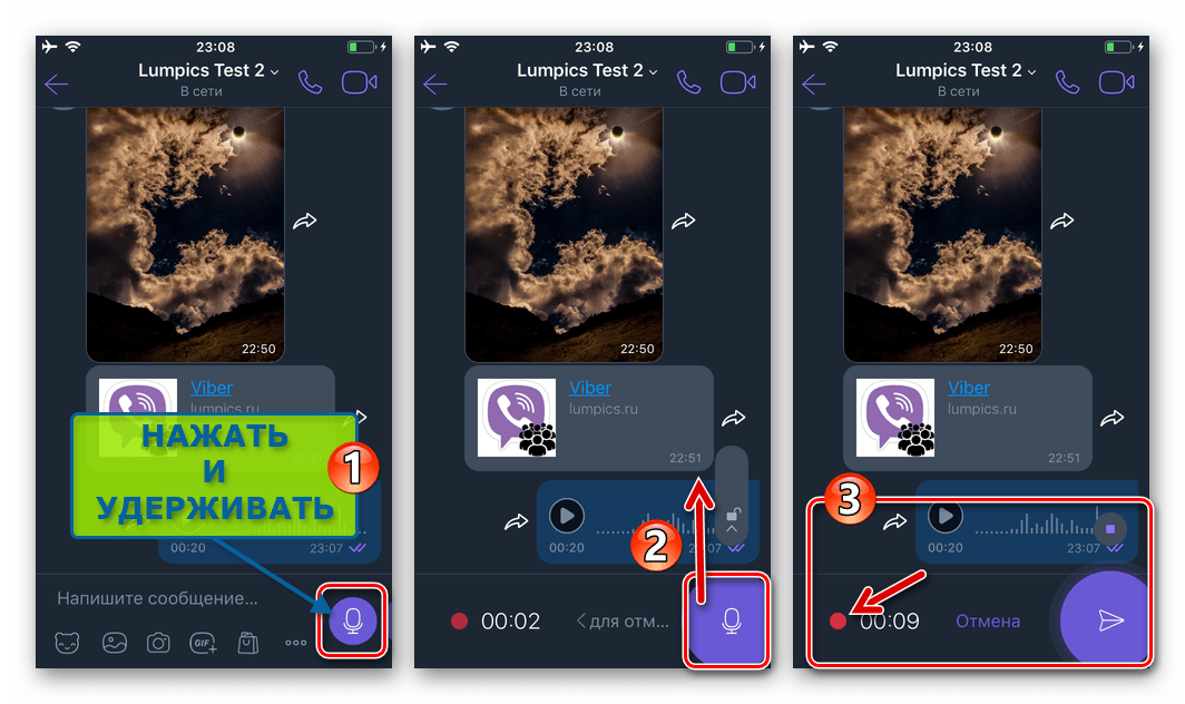 Viber для iPhone запись голосового сообщения без удерживания кнопки Микрофон