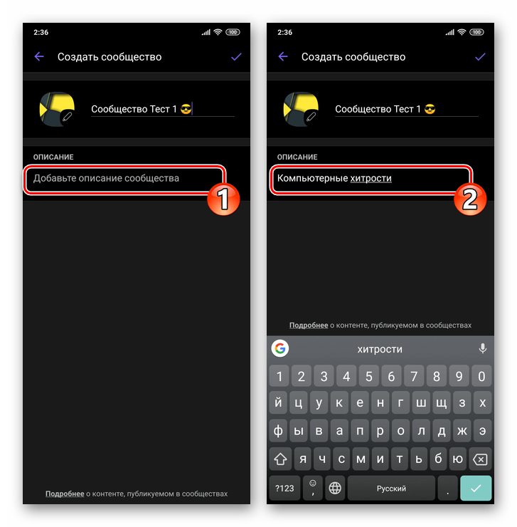 Viber Android Добавление описания сообщества