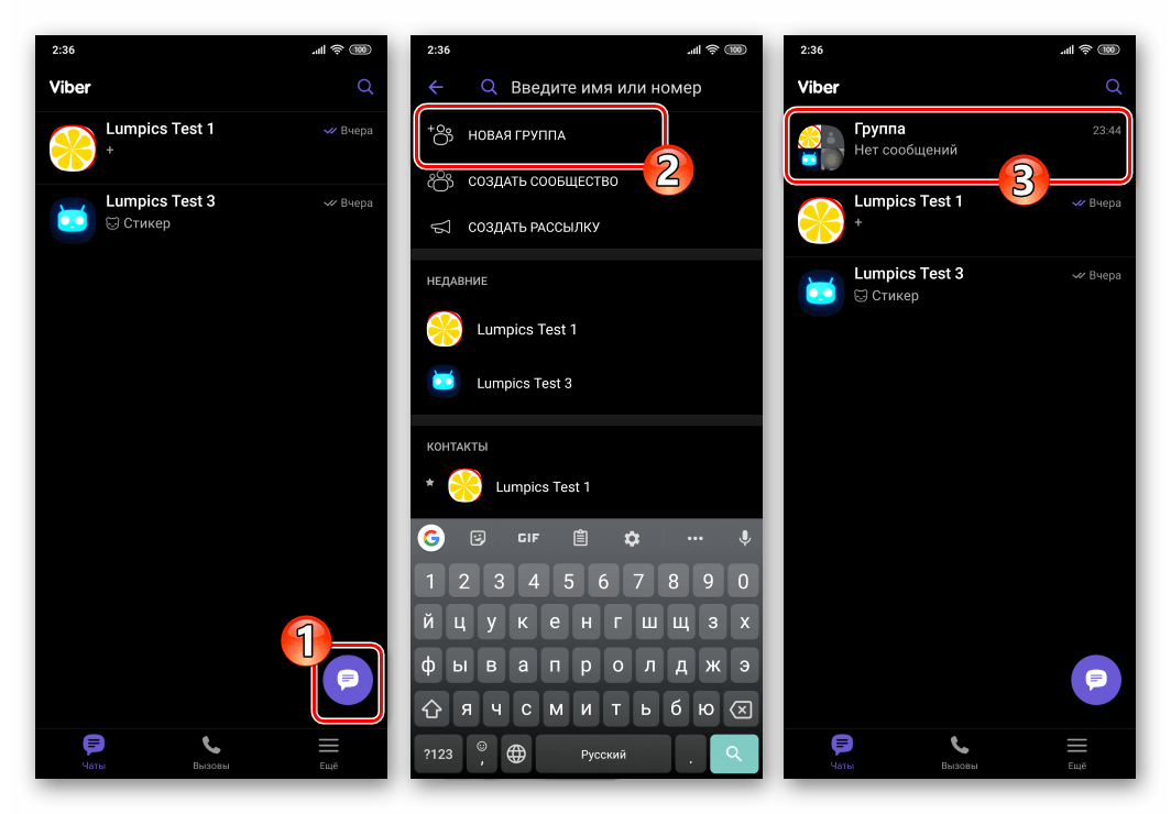 Как создать групповой чат в мессенджере Viber