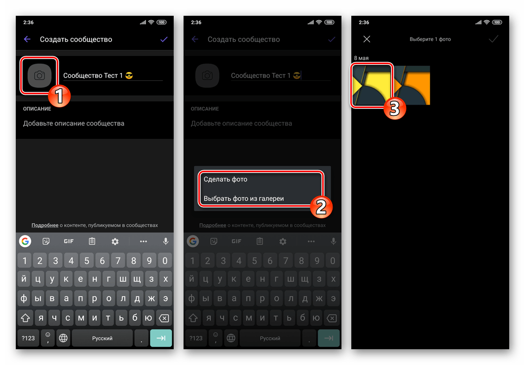 Viber Android добавление фото сообщества в мессенджере