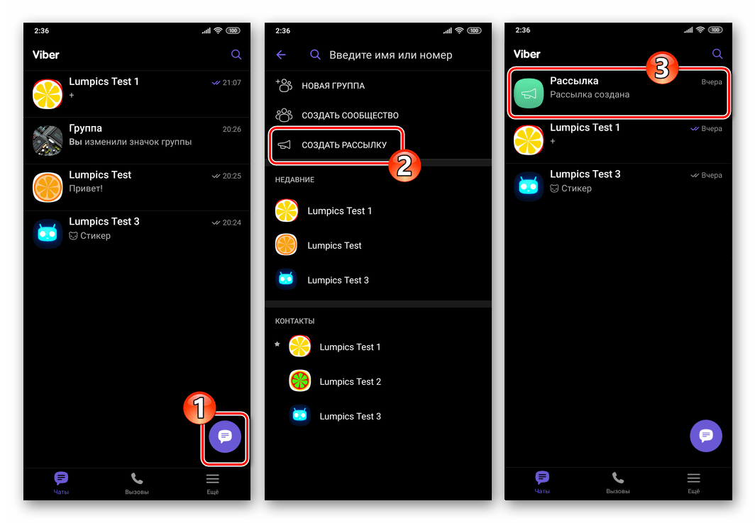 Как создать рассылку в мессенджере Viber