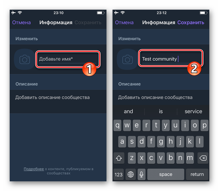 Viber для iPhone присвоение имени сообществу