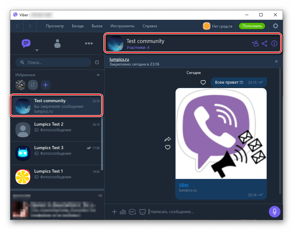 Viber для Windows Администрирование сообщества в мессенджере c компьютера