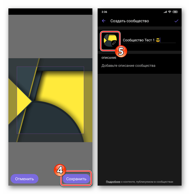 Viber Android создание аватарки сообщества в мессенджере