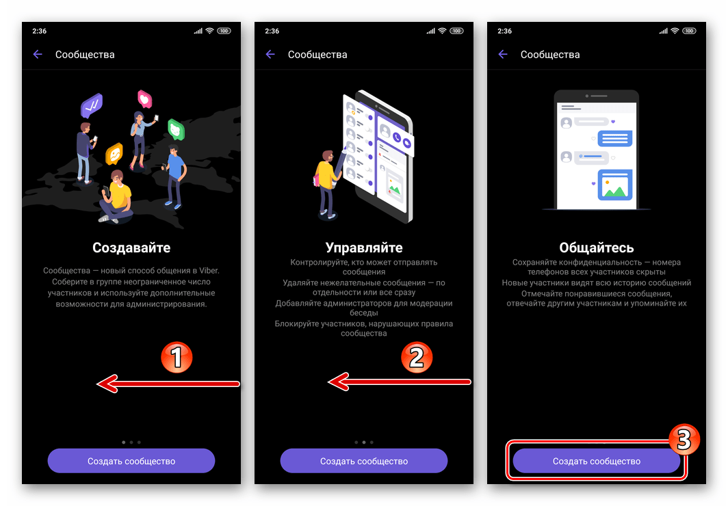 Viber Android просмотр информации перед созданием сообщества в мессенджере