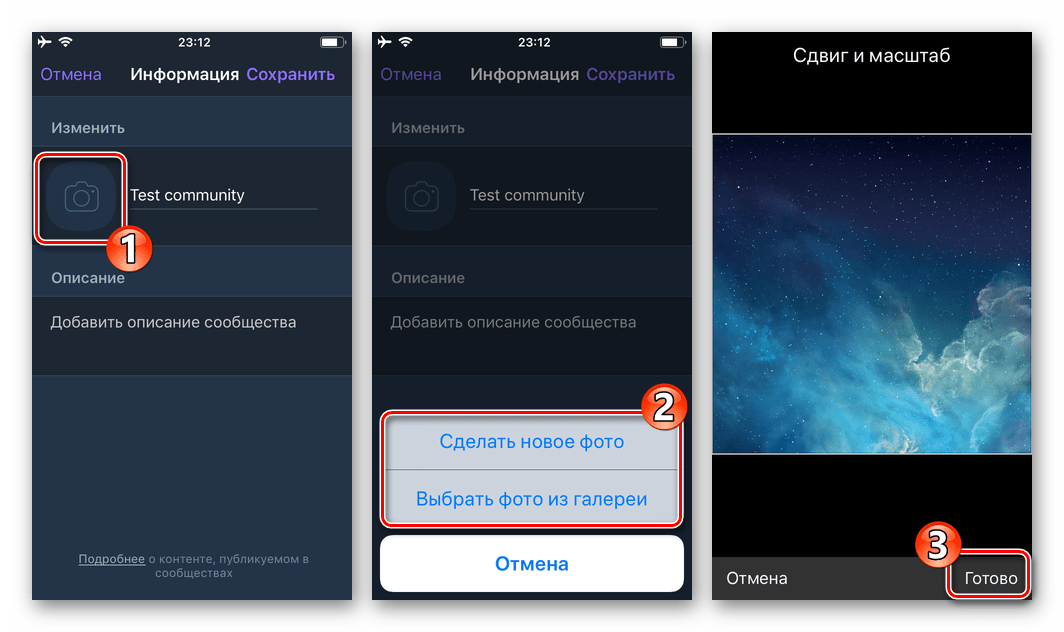Viber для iPhone выбор фото для аватарки сообщества