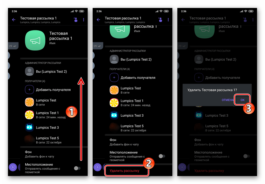 Viber для Android удаление списка рассылки из мессенджера