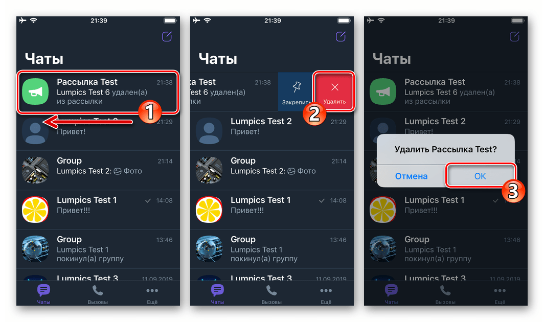Viber для iPhone удаление рассылки с вкладки Чаты в мессенджере