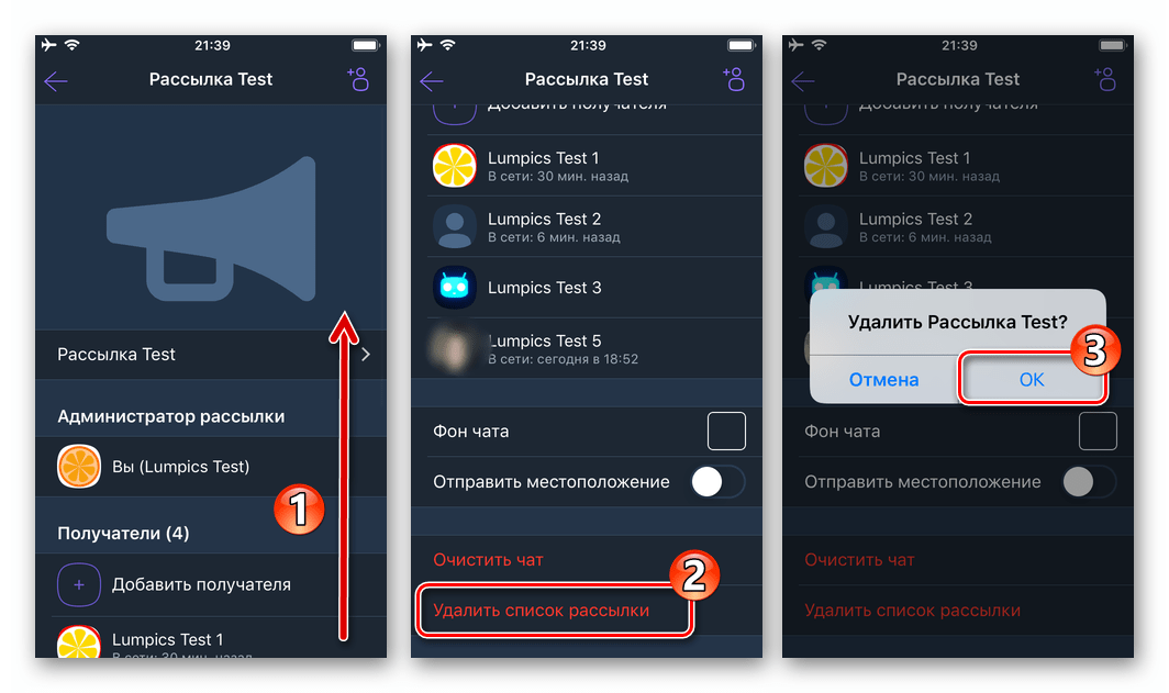 Viber для iPhone удаление списка рассылки через информационную панель