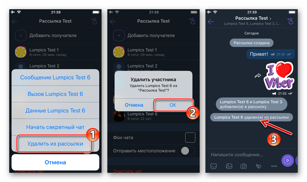 Viber для iPhone удаление получателя из списка рассылки в мессенджере