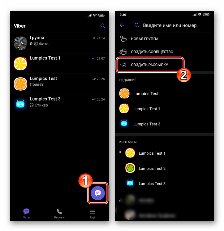 Viber для Android Новый чат - Создать рассылку
