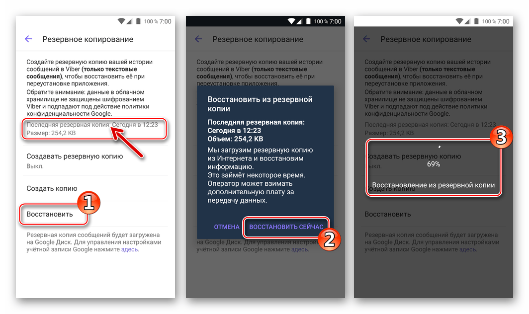 Viber для Android процесс восстановления истории переписки из резервной копии