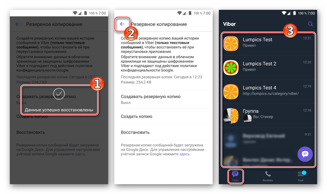 Viber для Android процесс восстановления истории переписки из бэкапа завершен