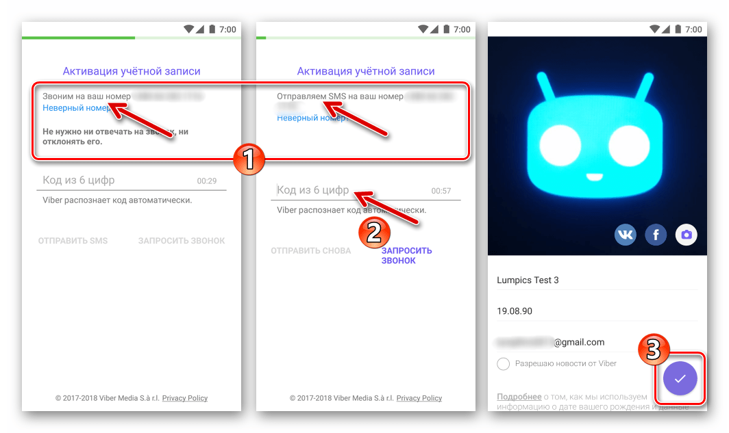 Viber для Android авторизация в существующем аккаунте мессенджера завершена