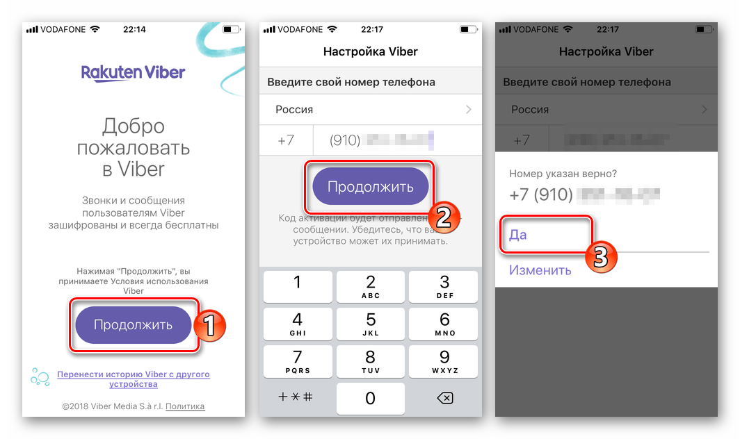 Viber для iOS автоматическая авторизация в мессенджере после восстановления программы на iPhone