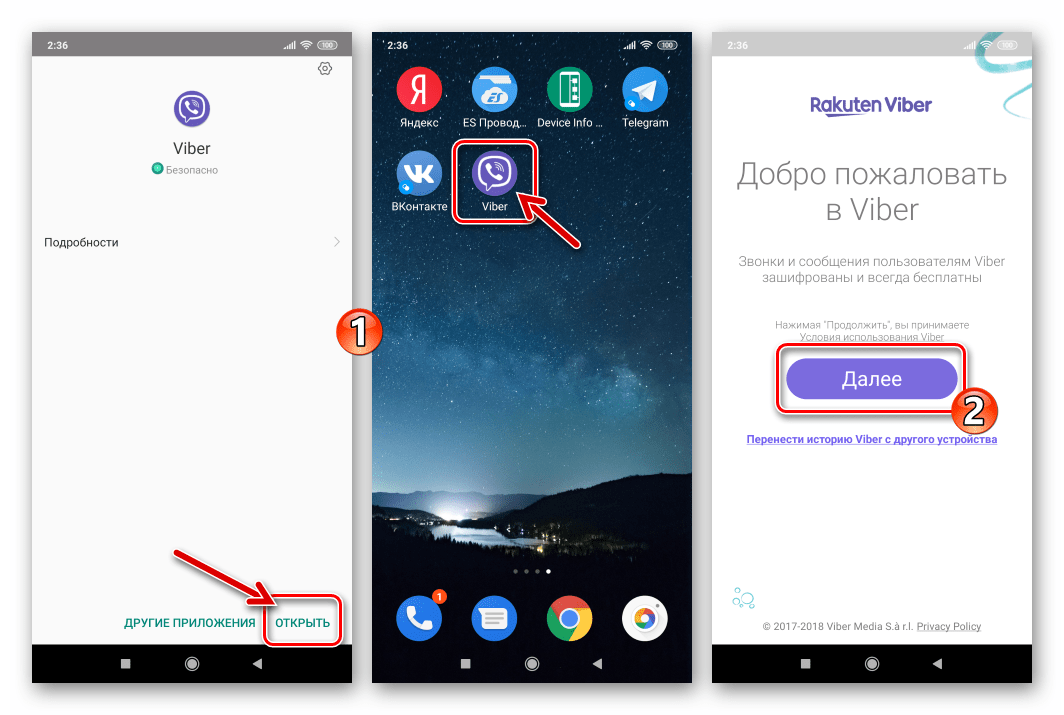 Viber для Android запуск мессенджера после восстановления приложения