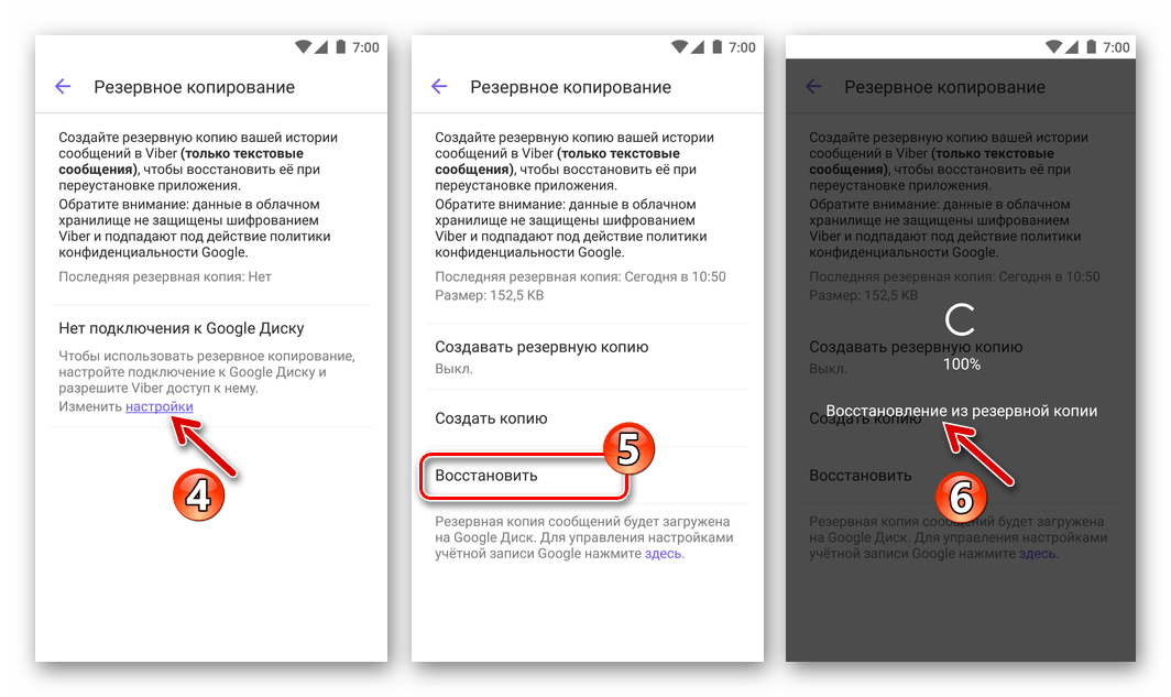 Viber для Android возврат истории чатов из резервной копии в переустановленном мессенджере
