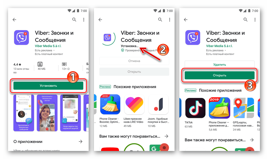 Viber для Android установка мессенджера из Гугл Плей Маркета