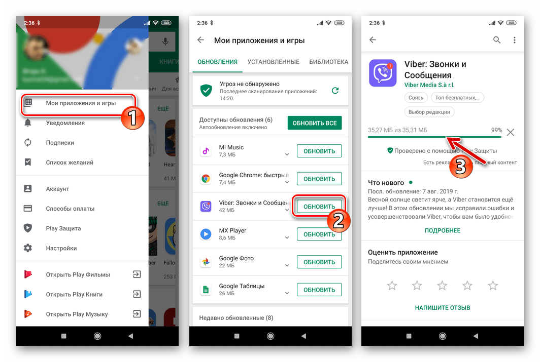 Viber для Android как обновить мессенджер на телефоне