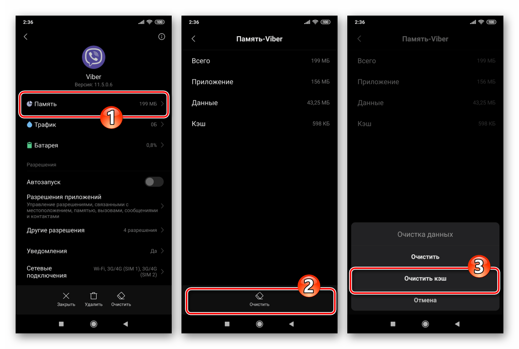 Viber для Android очистка кэша приложения-клиента мессенджера