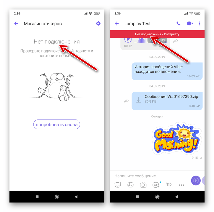 Viber для Android нет подключения к Интернету