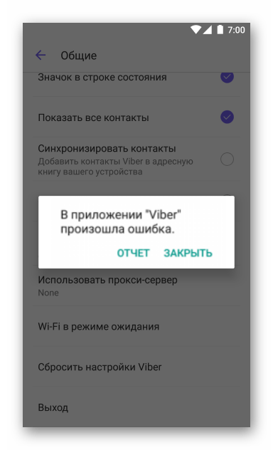 Viber для Android в приложении произошла ошибка