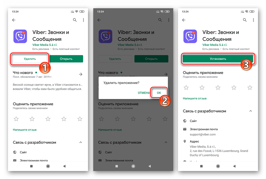 Viber для Android как быстро переустановить мессенджер