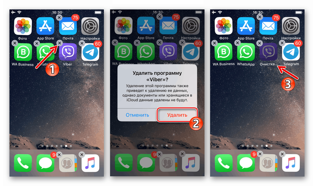 Viber для iPhone удаление мессенджера с целью переустановки