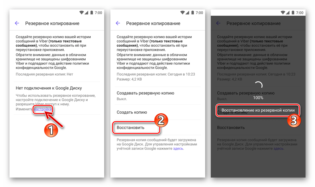 Viber для Android восстановления данных после смены аккаунта