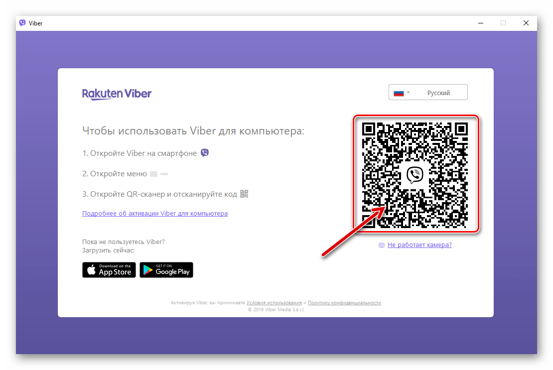 Viber для Windows активация мессенджера на компьютере