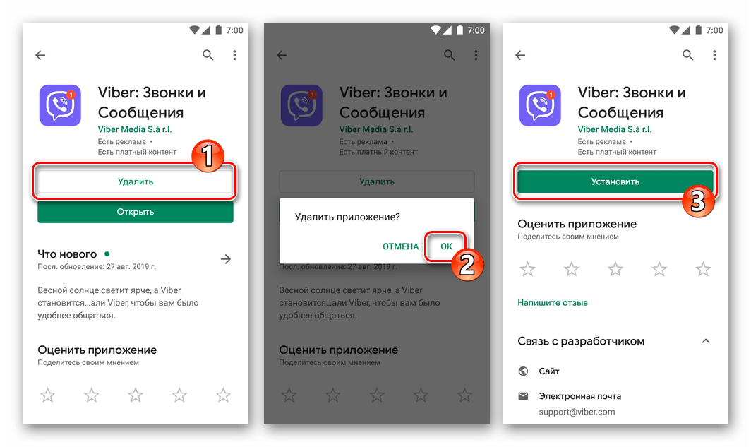 Viber для Android переустановка мессенджера для смены пользователя