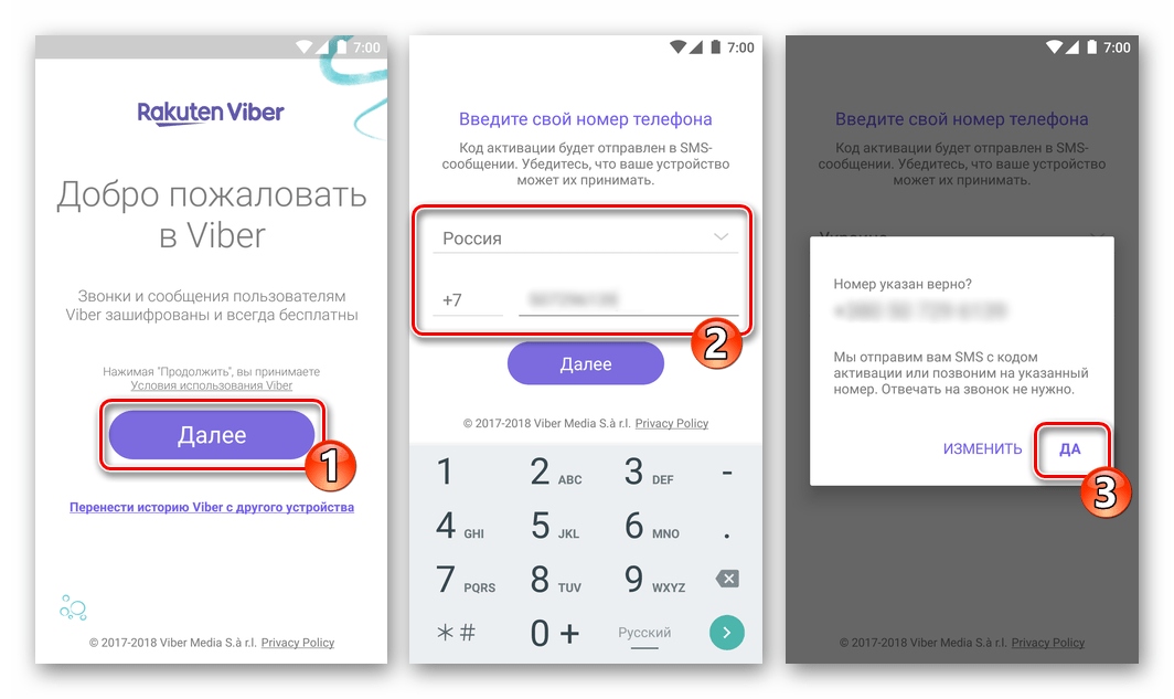 Viber для Android активация учетной записи в мессенджере