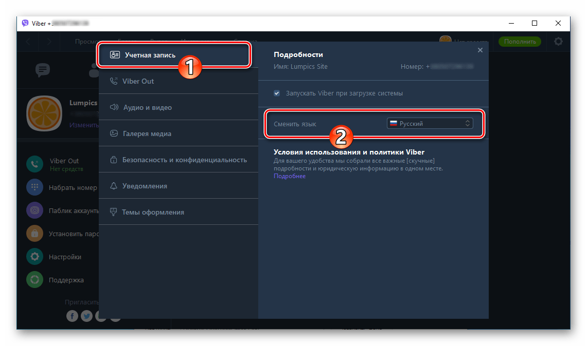 Viber для Windows изменение языка интерфейса приложения
