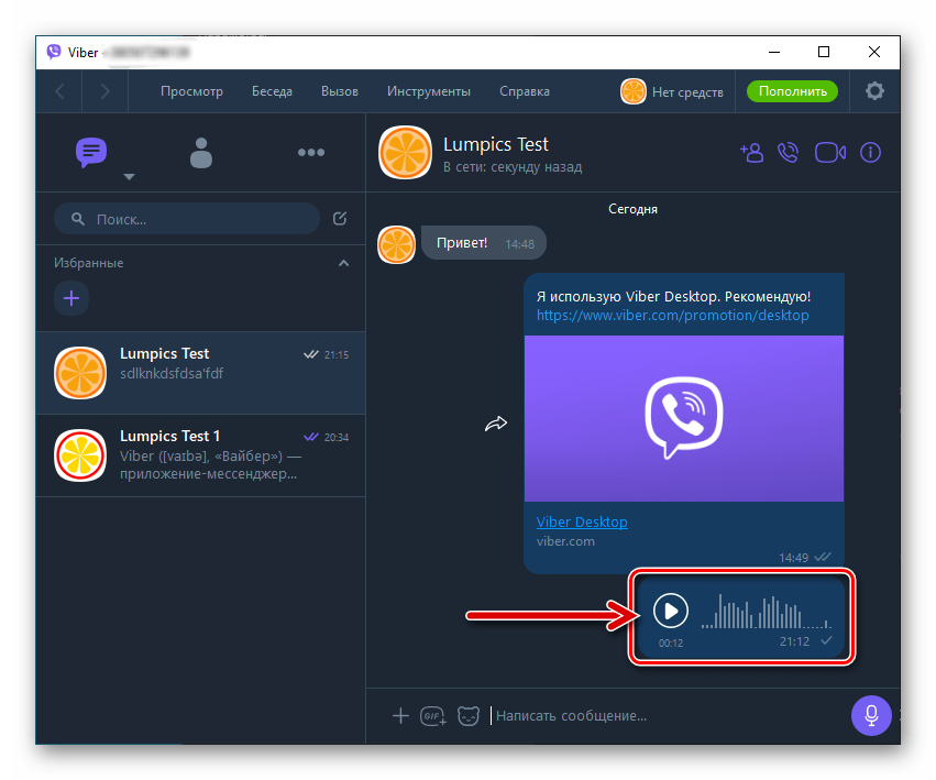 Viber для компьютера голосовое сообщение отправлено