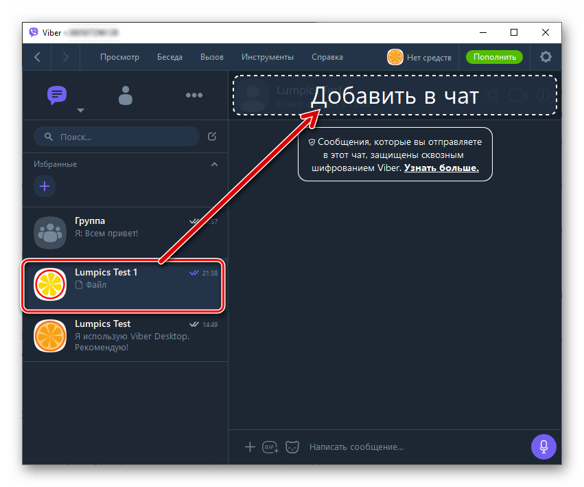 Viber для компьютера быстрое превращение диалога в групповой чат