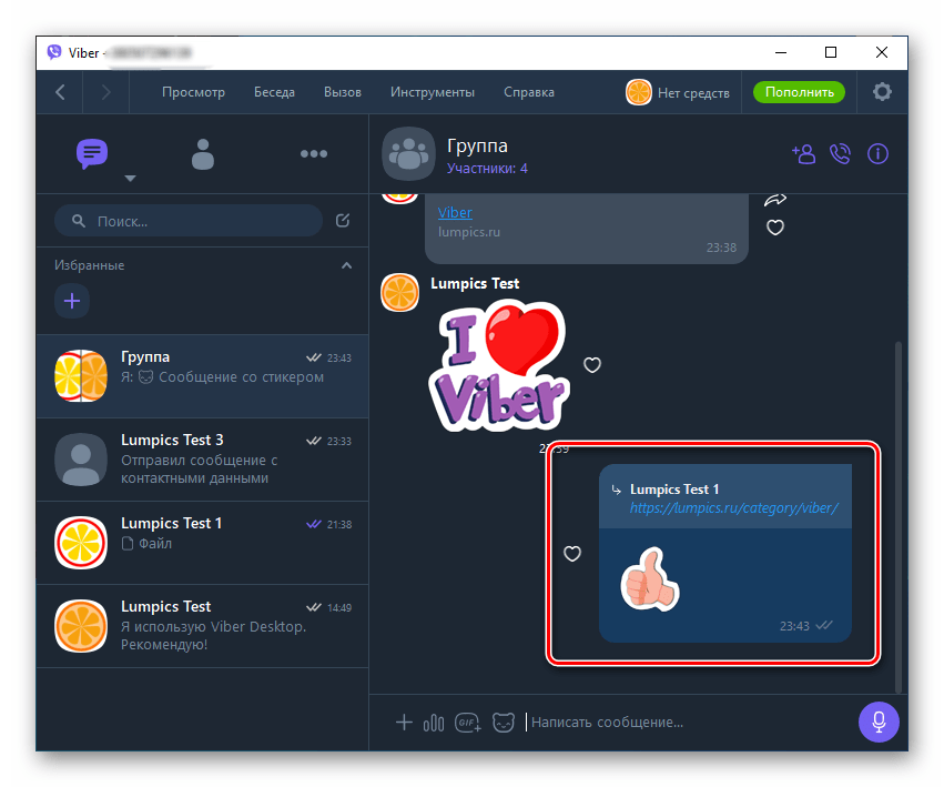 Viber для компьютера ответ на конкретное сообщение собеседника в чате или группе