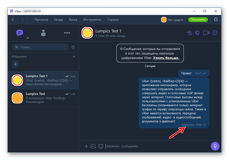 Viber для компьютера измененное сообщение в чате
