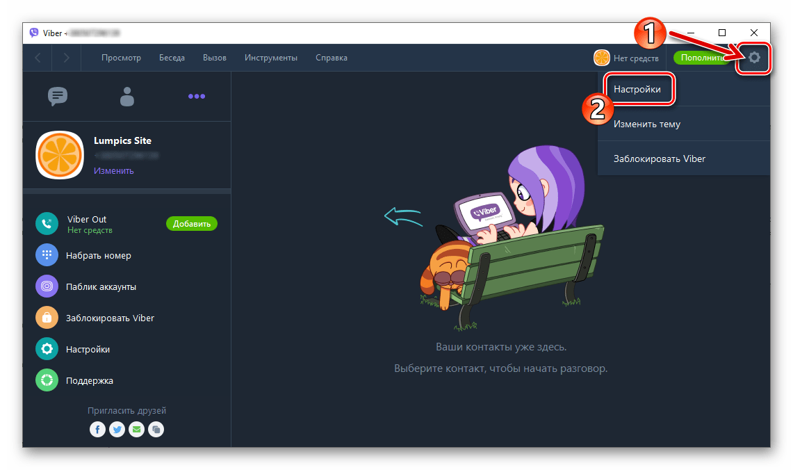 Viber для Windows вызов настроек мессенджера с помощью значка Шестеренка