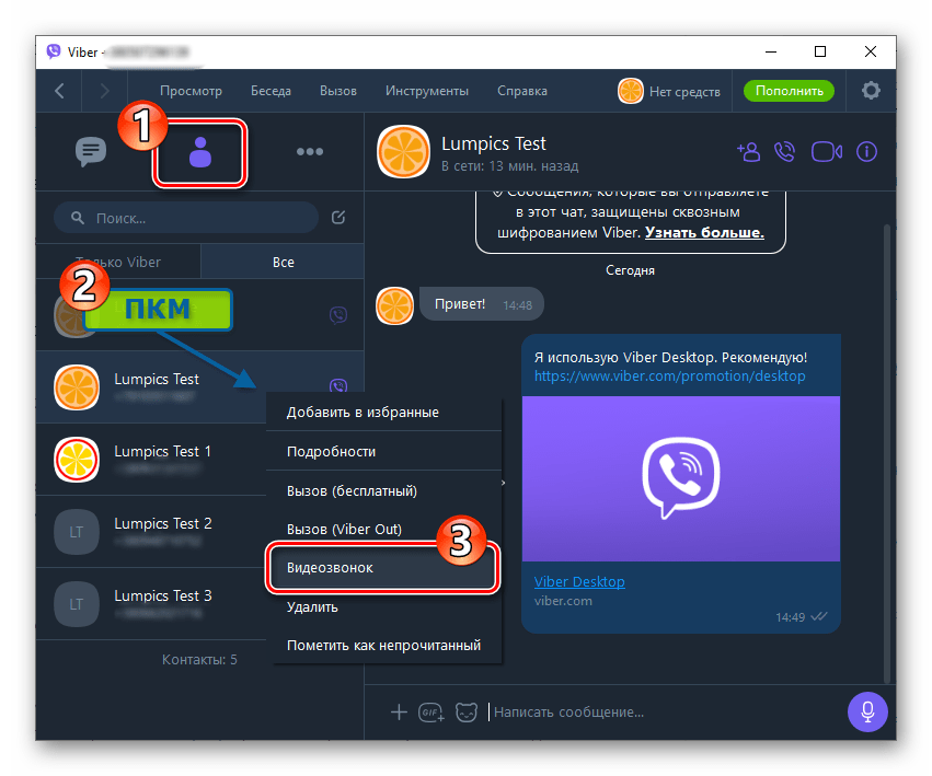 Viber для компьютера видеовызов пользователя из перечня Контакты