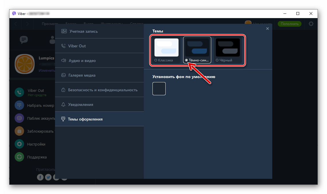 Viber для Windows смена темы оформления мессенджера