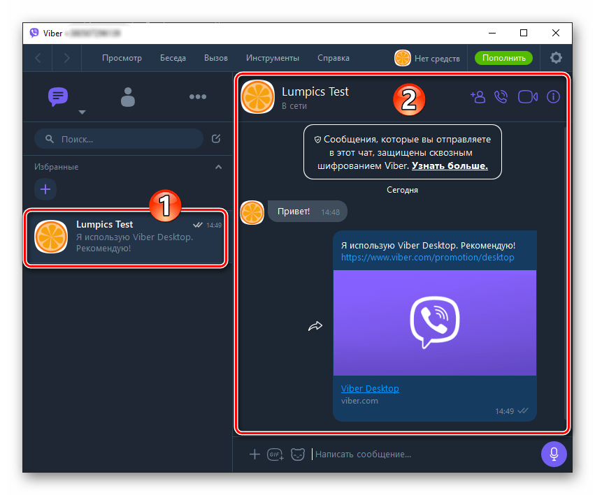 Viber для компьютера переход в существующий диалог для продолжения переписки
