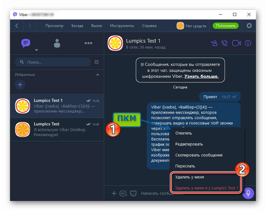 Viber для компьютера удаление сообщений из чата с другим пользователем мессенджера