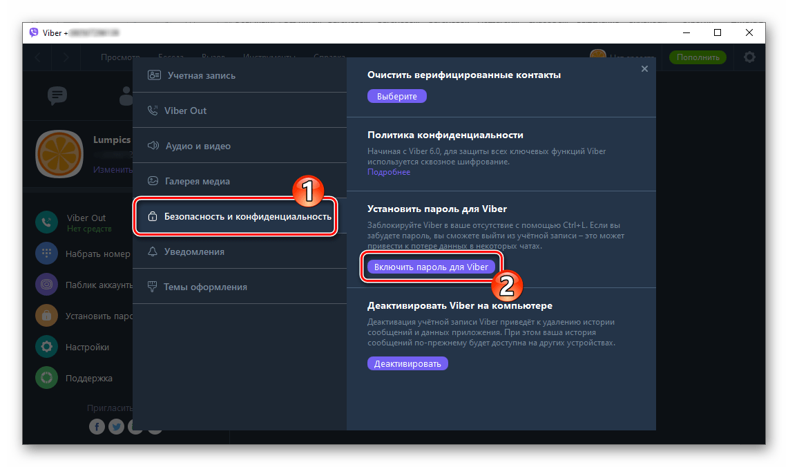 Viber для Windows как установить пароль доступа к приложению